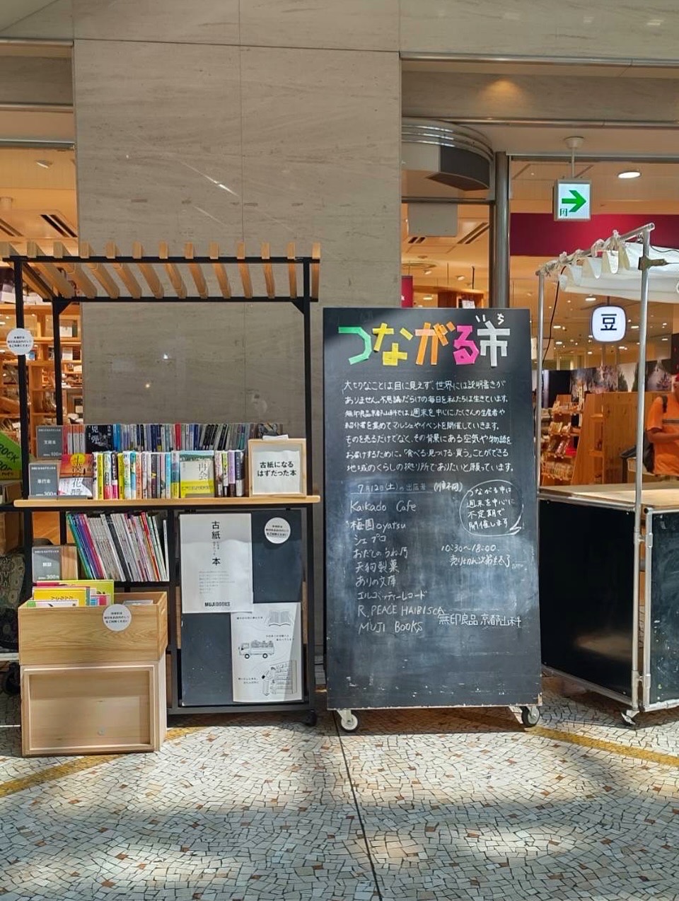 6/21(日)無印良品京都山科店〈つながる市〉出店のお知らせ - 生
